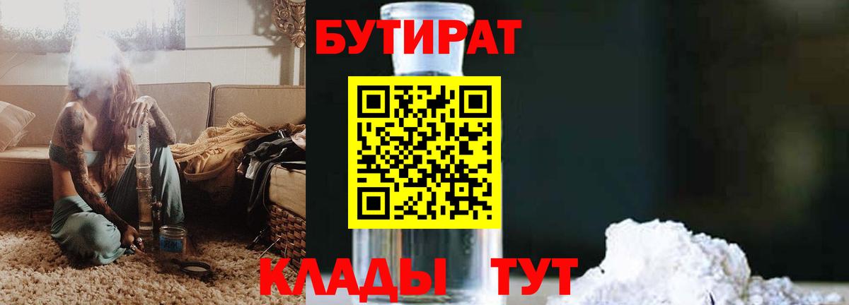 Бутират BDO Тавда