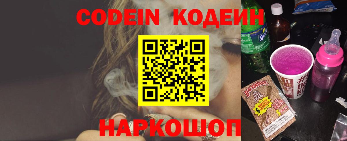Кодеин напиток Lean (лин)  Вход с VPN  Тавда  Codein напиток Lean (лин) 
