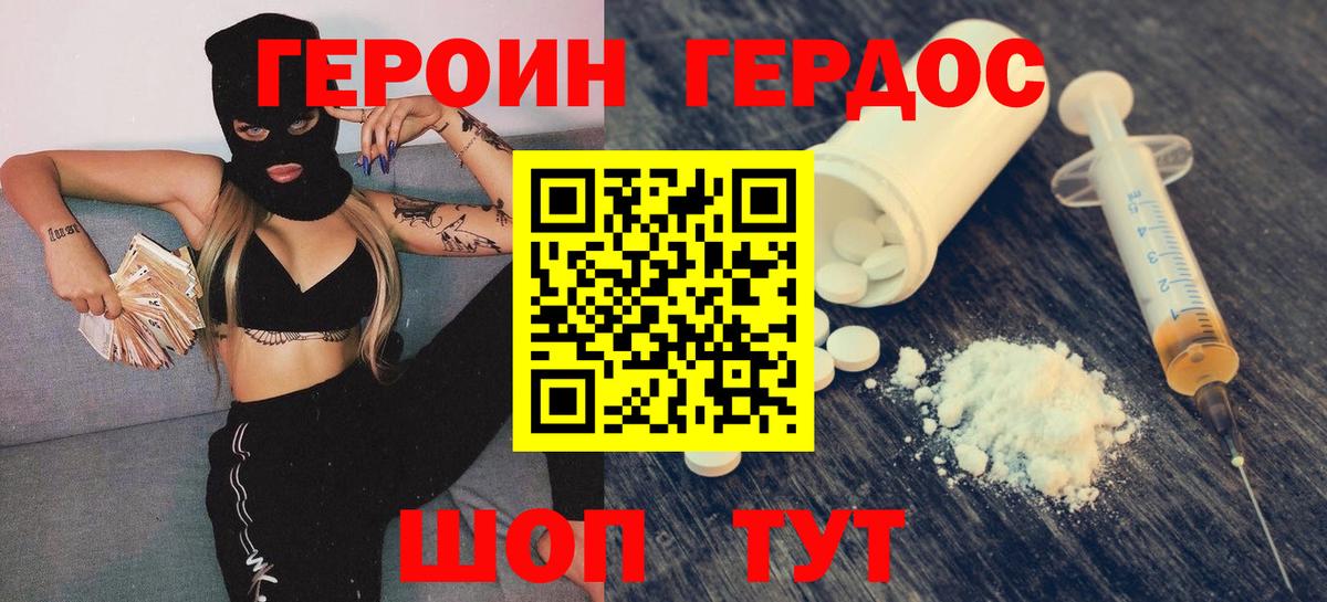 Героин Heroin  Вход с VPN  Тавда 