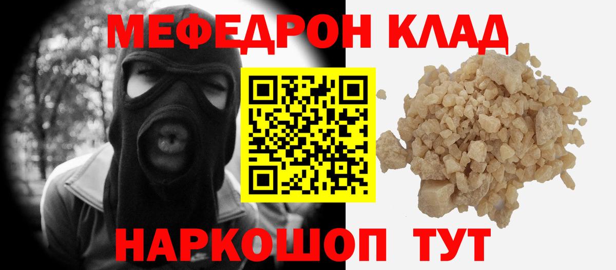Меф мяу мяу мука Тавда