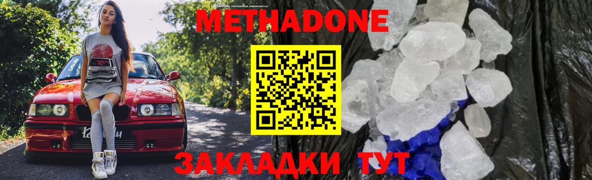 МЕТАДОН белоснежный  Вход с VPN  Метадон белоснежный  Тавда 