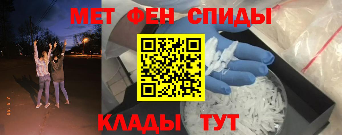 Первитин кристалл  Вход с VPN  Тавда 