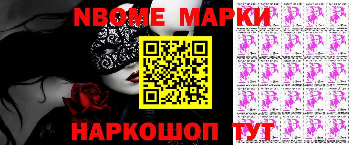 Марки 25I-NBOMe 1500мкг Тавда